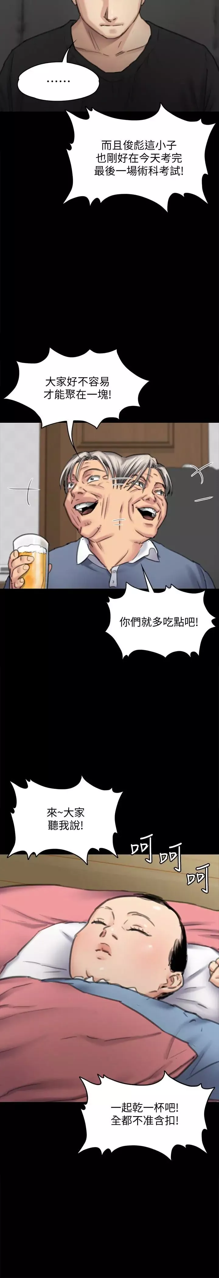 傀儡第99話-考完試的俊彪