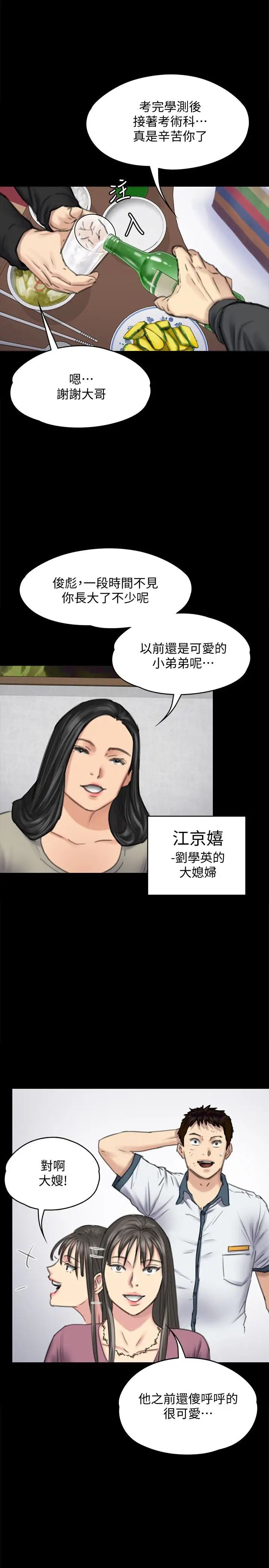 傀儡第100话-血缘是骗不了人的!