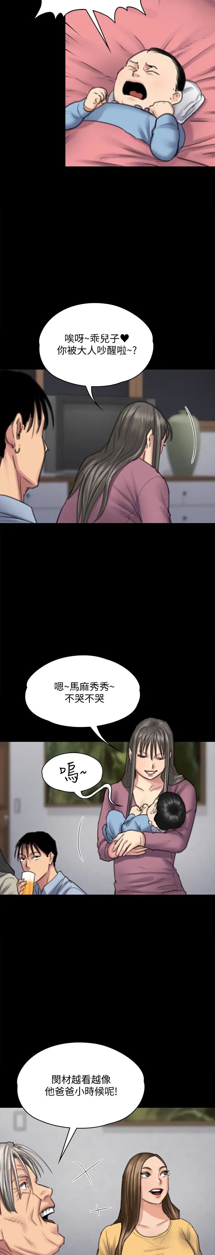 傀儡第100话-血缘是骗不了人的!