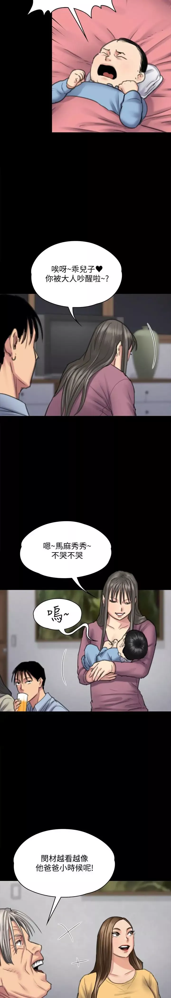 傀儡第100話-血緣是騙不了人的!