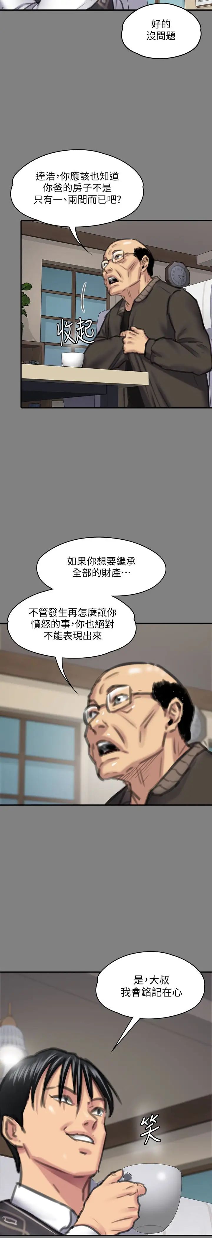 傀儡第100话-血缘是骗不了人的!