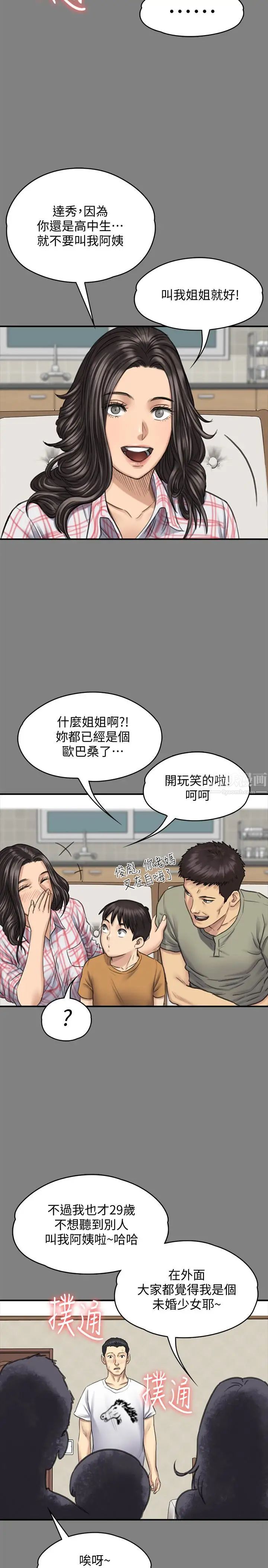 傀儡第101話-畢業!!脫掉制服後