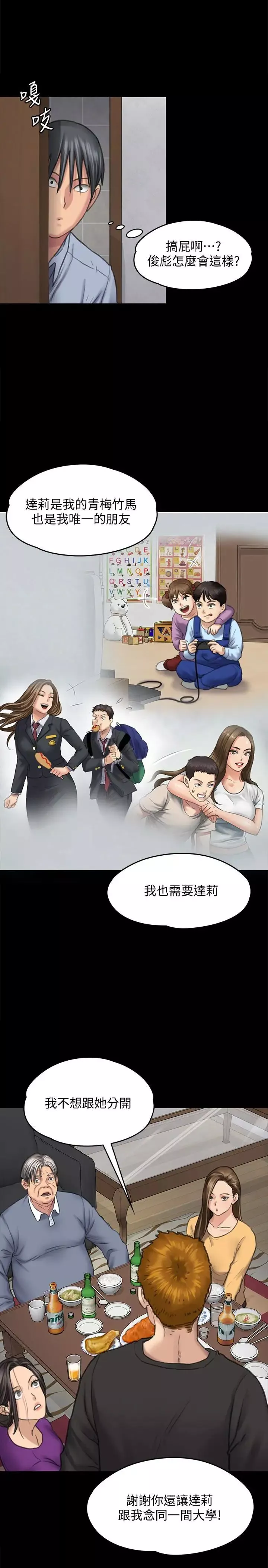 傀儡第101話-畢業!!脫掉制服後