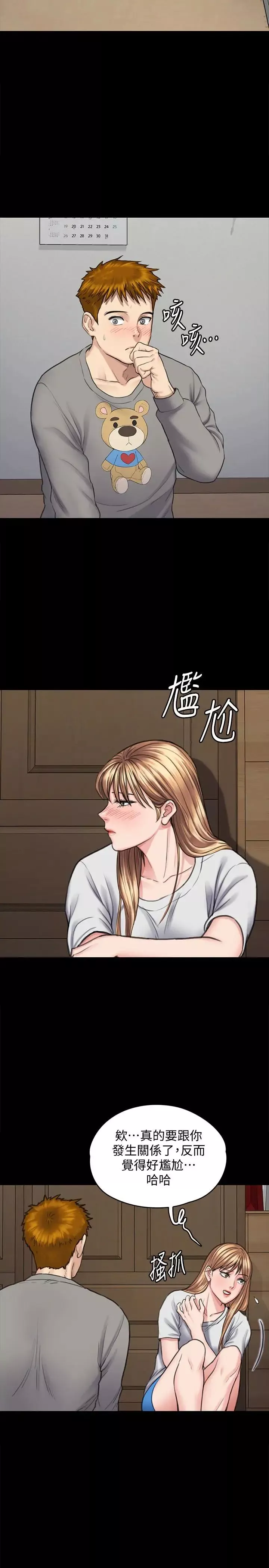 傀儡第102話-俊彪的第一次