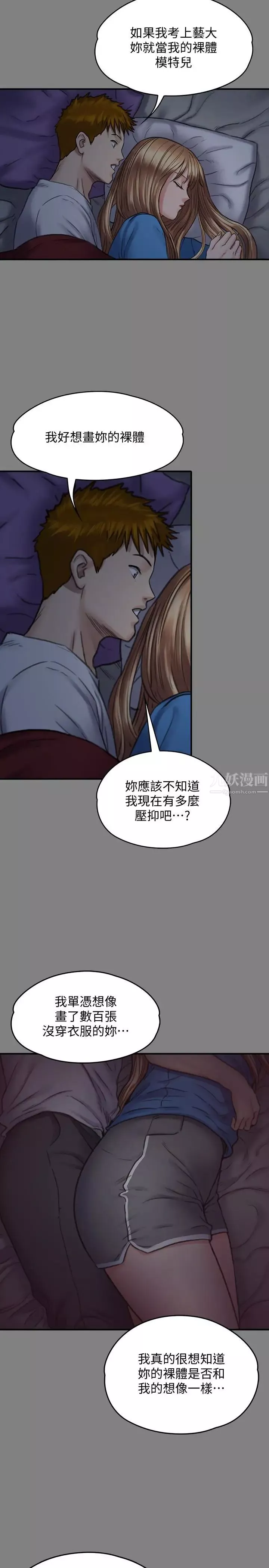 傀儡第102話-俊彪的第一次