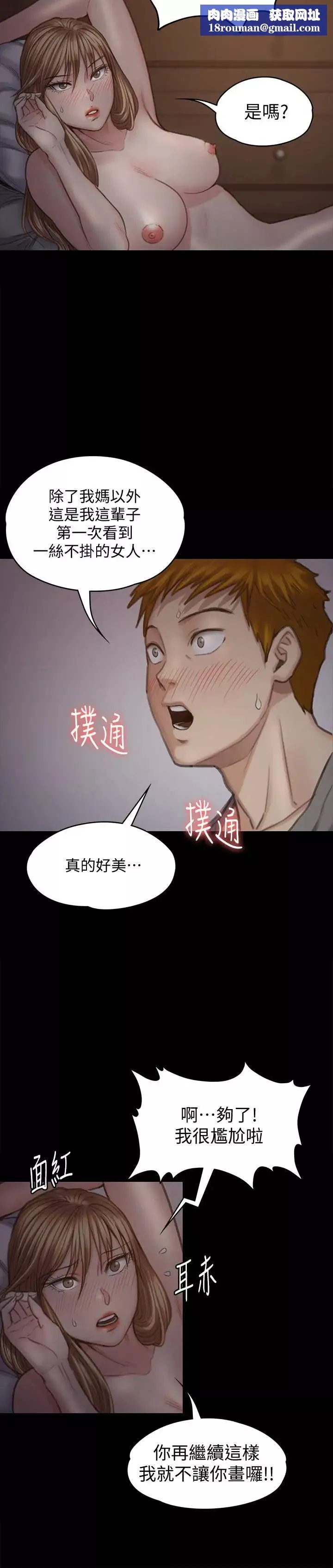 傀儡第102話-俊彪的第一次