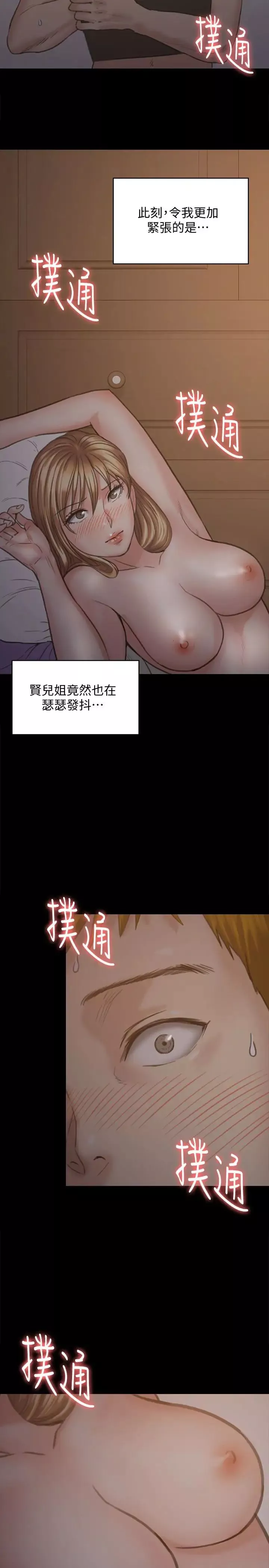 傀儡第102話-俊彪的第一次
