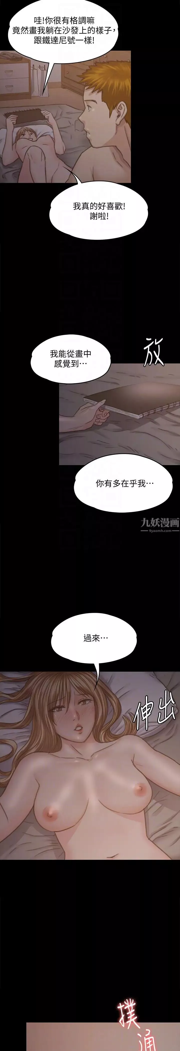 傀儡第102話-俊彪的第一次