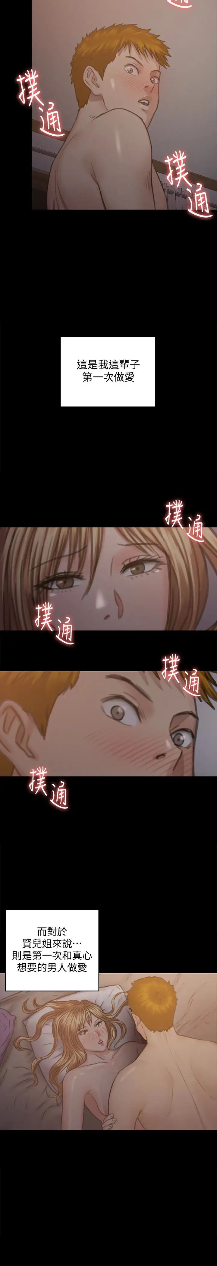 傀儡第102話-俊彪的第一次