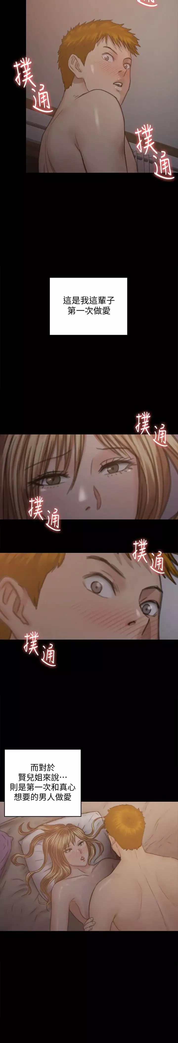 傀儡第102話-俊彪的第一次
