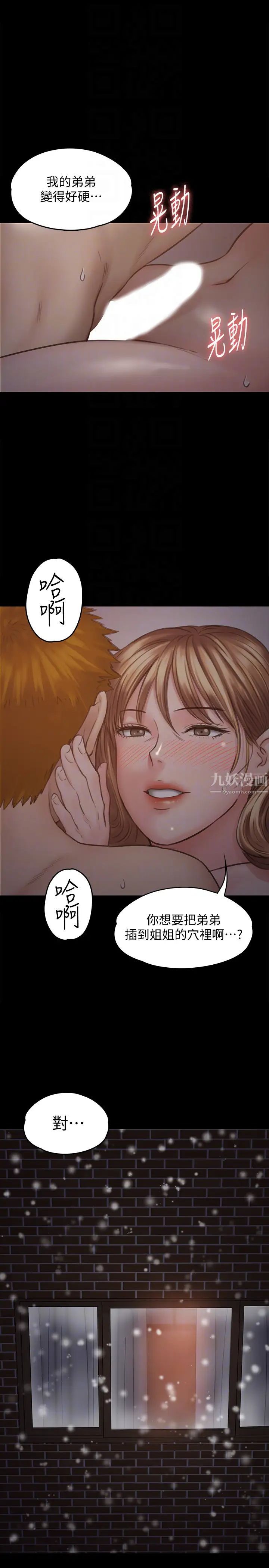 傀儡第103話-想被俊彪上的女人們