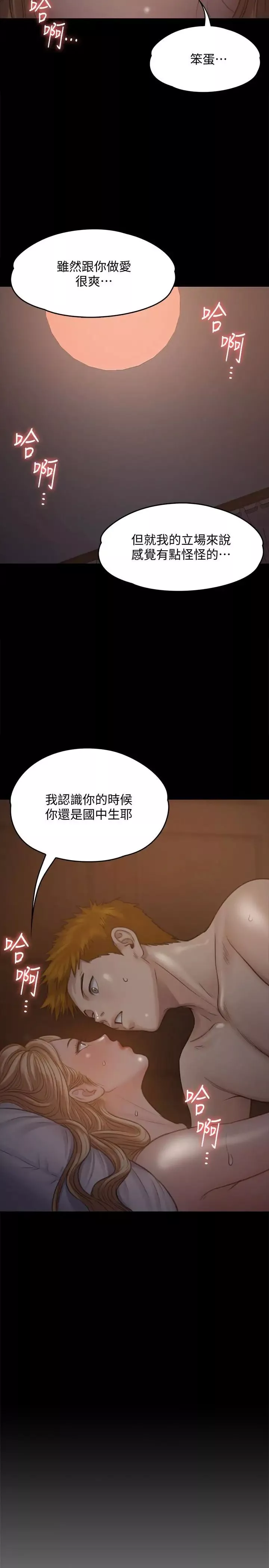 傀儡第104話-用下面吃掉俊彪的賢兒