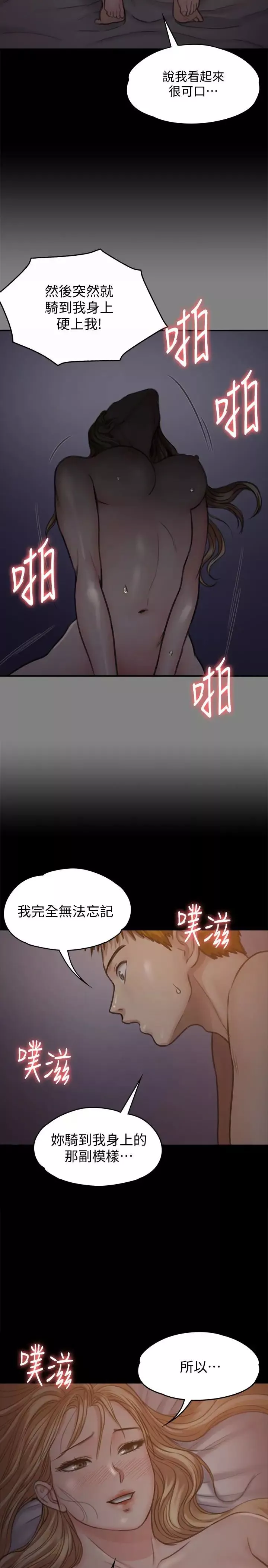 傀儡第104話-用下面吃掉俊彪的賢兒