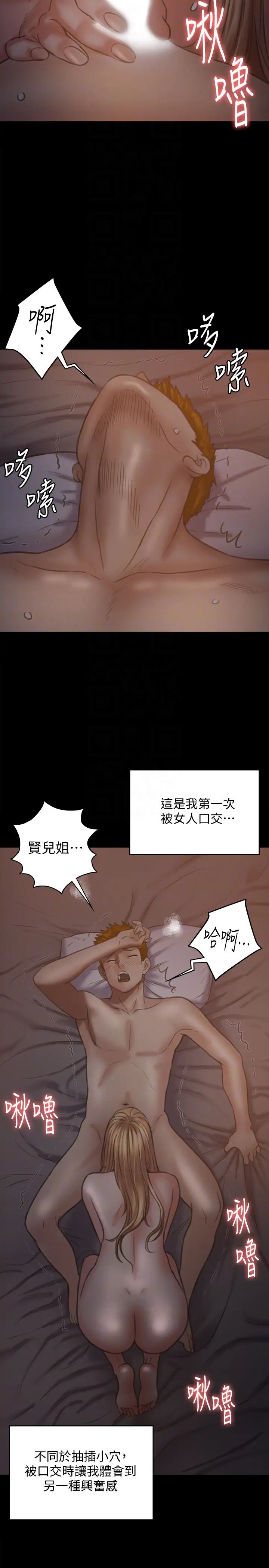 傀儡第104話-用下面吃掉俊彪的賢兒