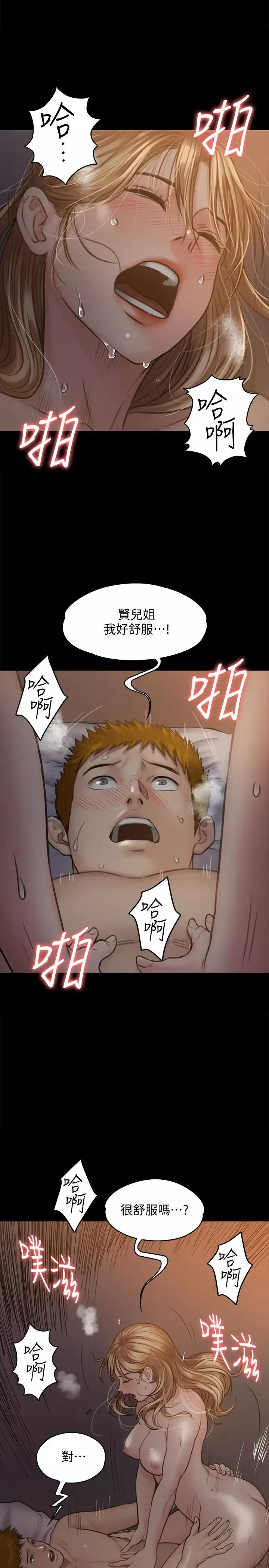 傀儡第105話-即將分開