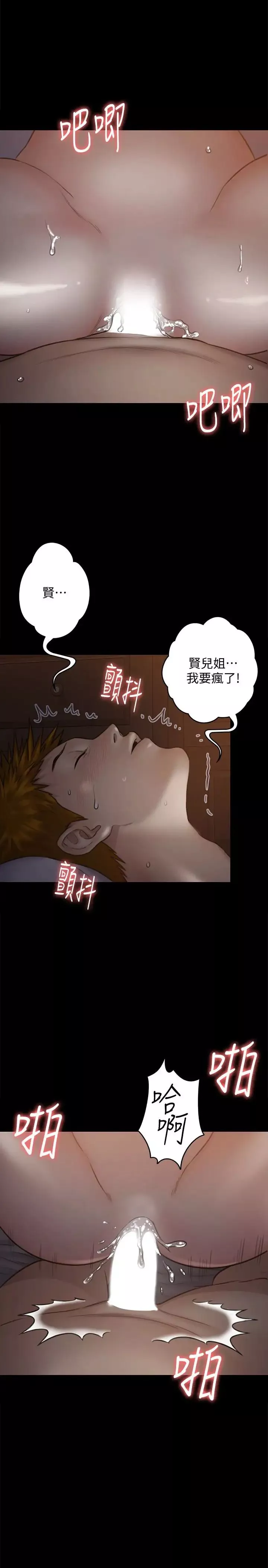 傀儡第105話-即將分開