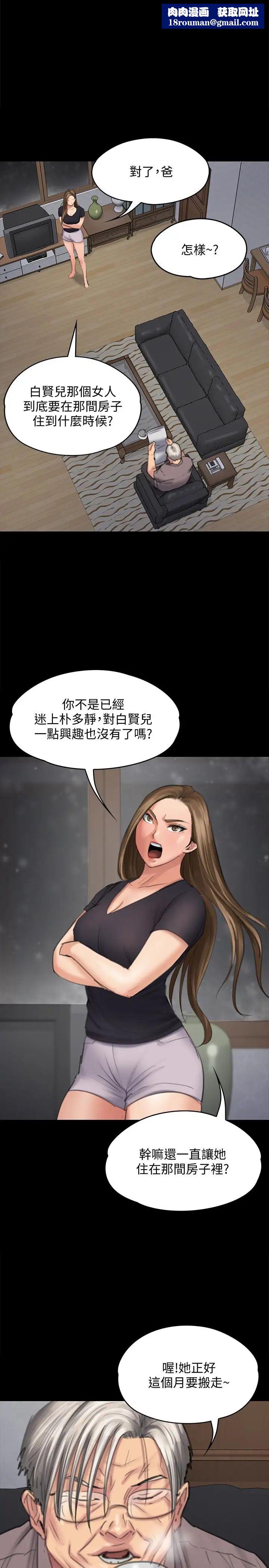 傀儡第106话-贤儿任刘学英蹂躏的原因