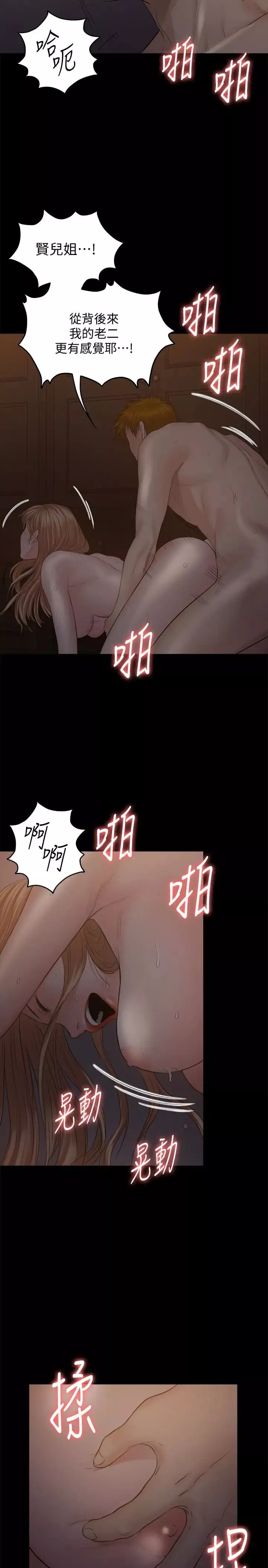 傀儡第106話-賢兒任劉學英蹂躪的原因