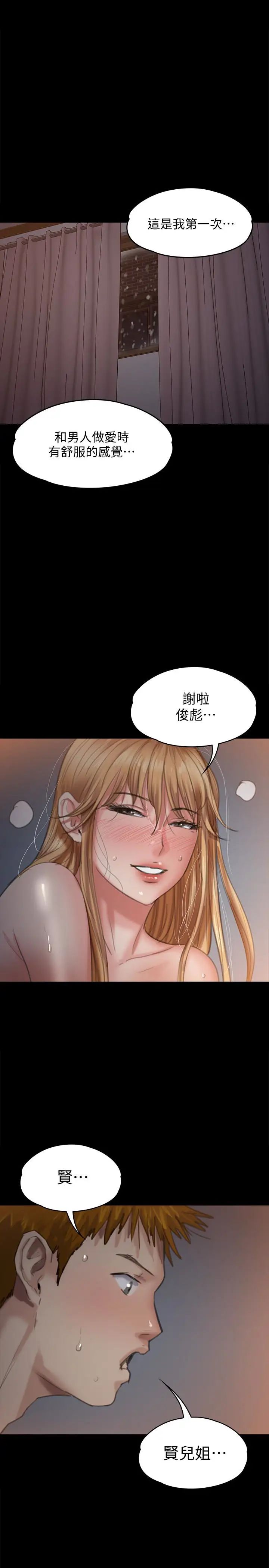 傀儡第106话-贤儿任刘学英蹂躏的原因