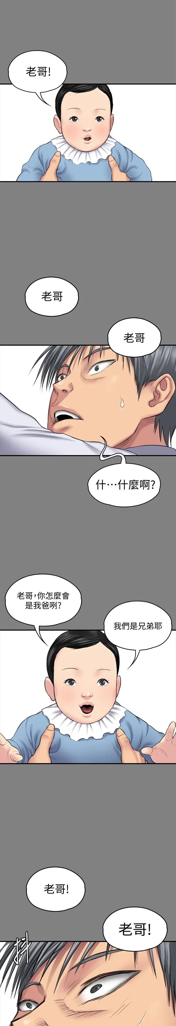 傀儡第107話-前往許愍家的俊彪