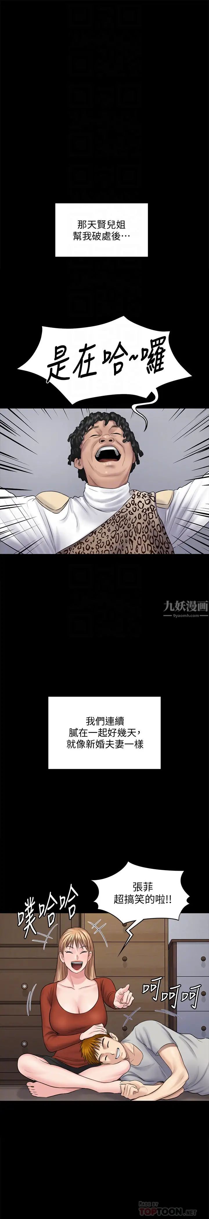 傀儡第107話-前往許愍家的俊彪