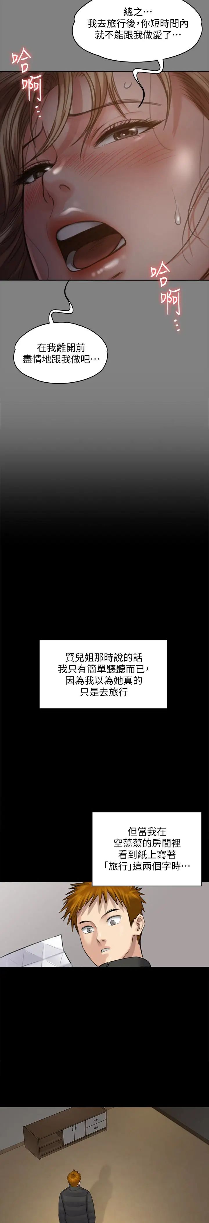 傀儡第107話-前往許愍家的俊彪