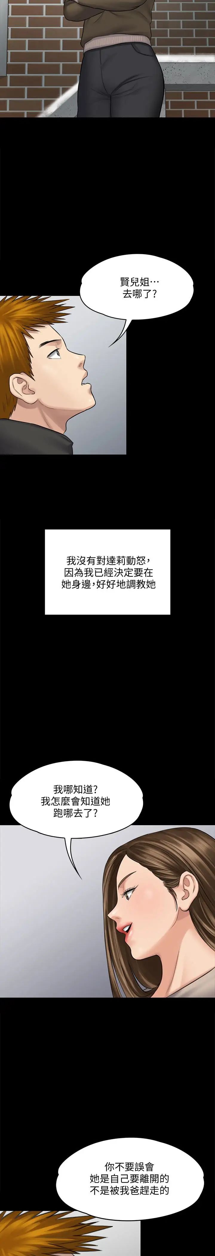 傀儡第107話-前往許愍家的俊彪
