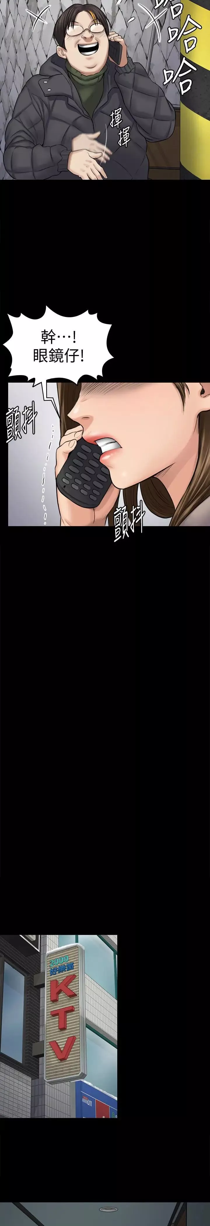 傀儡第108話-想上達莉的眼鏡仔