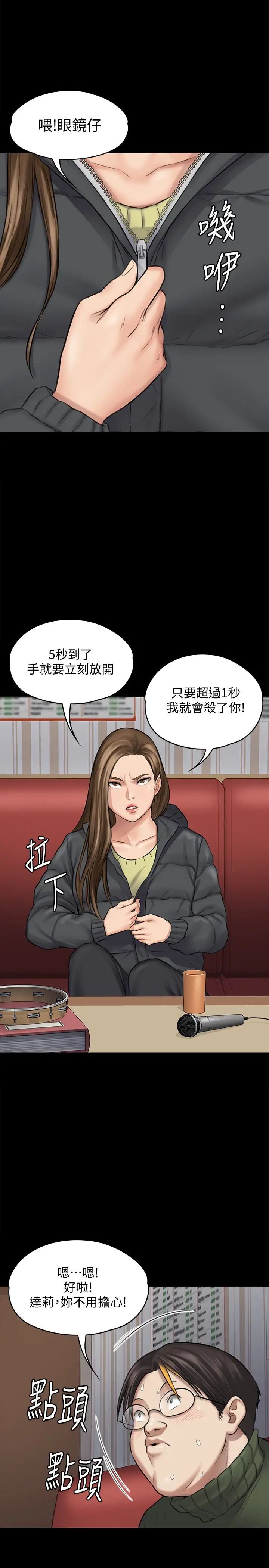 傀儡第108話-想上達莉的眼鏡仔