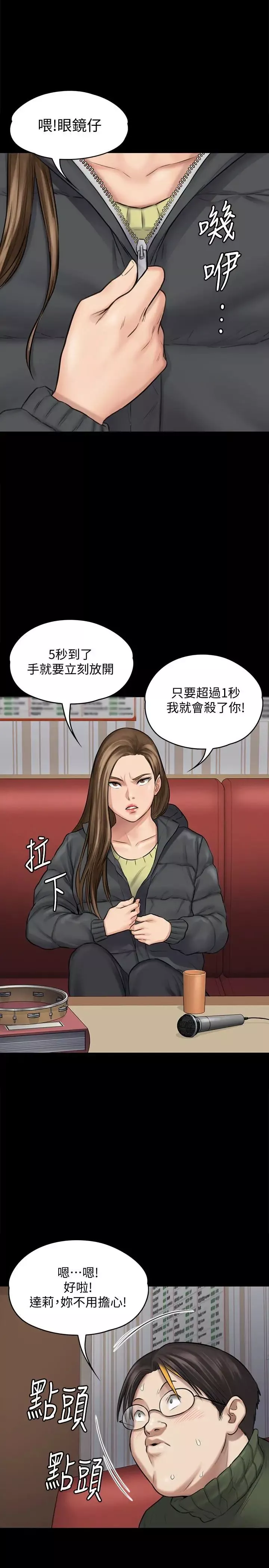 傀儡第108話-想上達莉的眼鏡仔