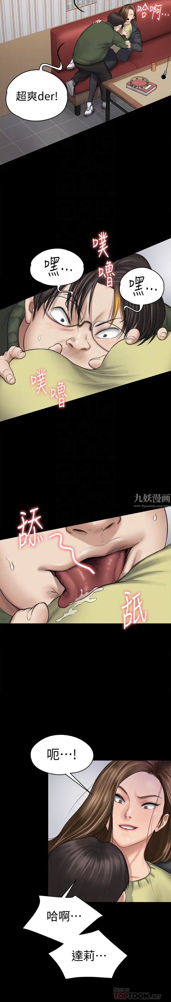 傀儡第108話-想上達莉的眼鏡仔