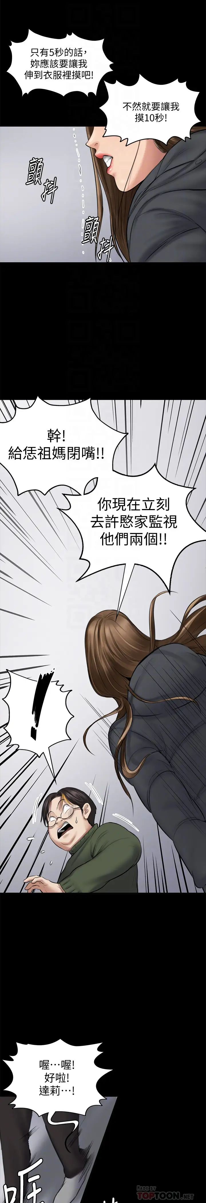 傀儡第108話-想上達莉的眼鏡仔