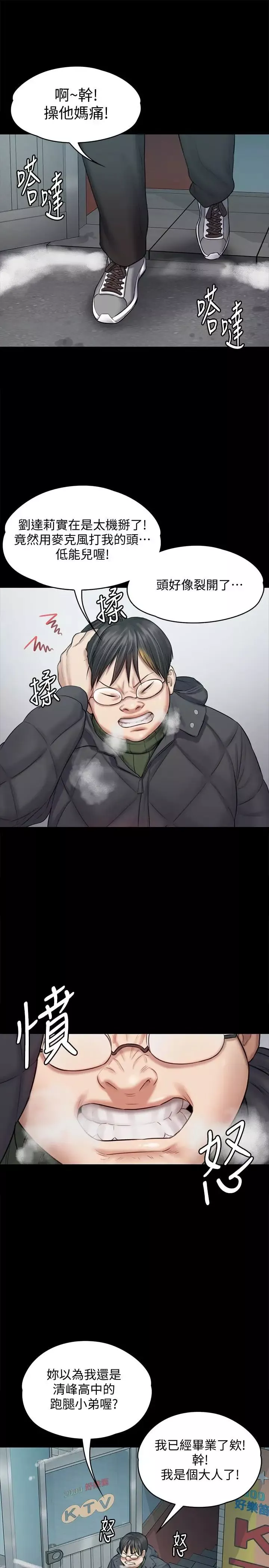 傀儡第109話-淫慾滿堂的許氏姐妹家