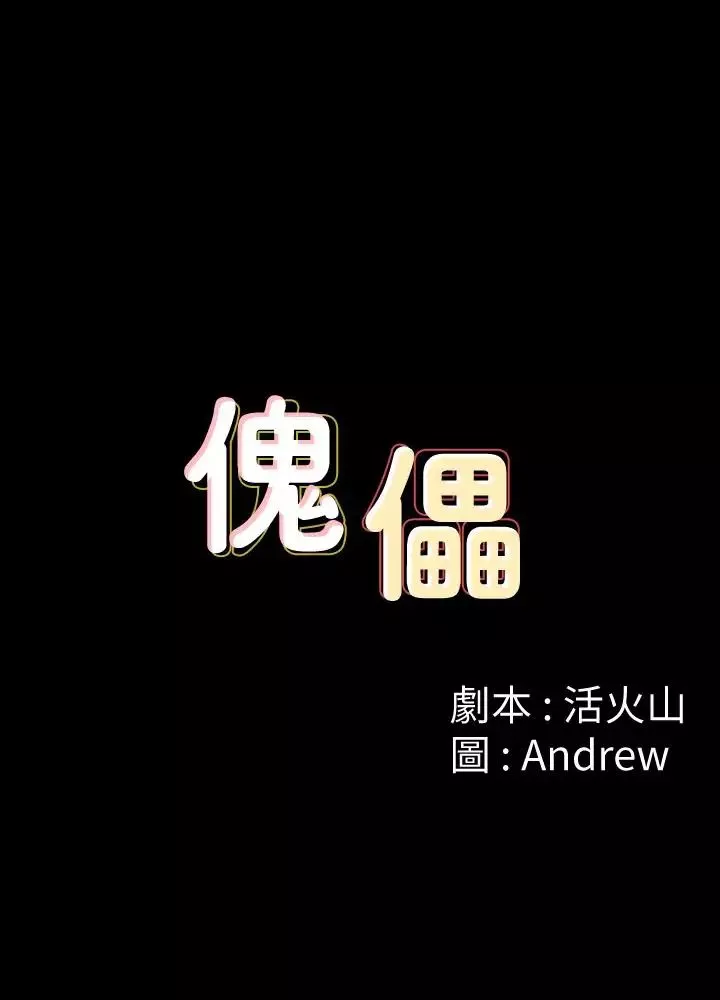 傀儡第110話-性愛成癮的姐妹