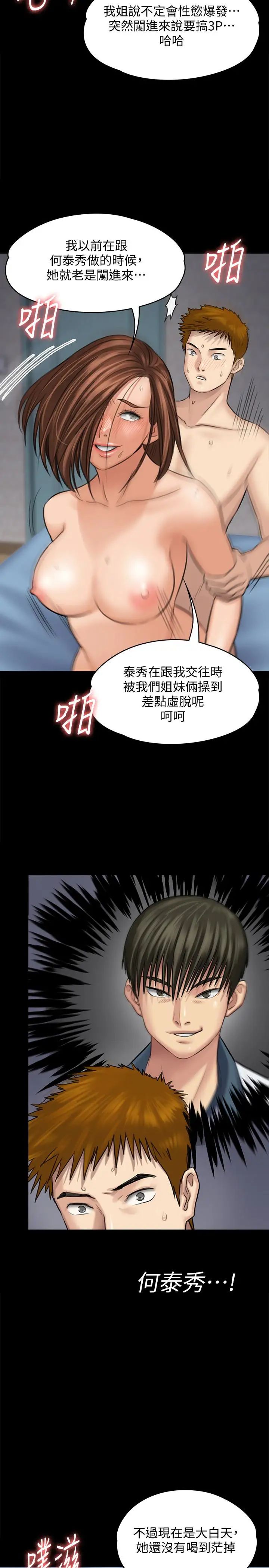 傀儡第110話-性愛成癮的姐妹