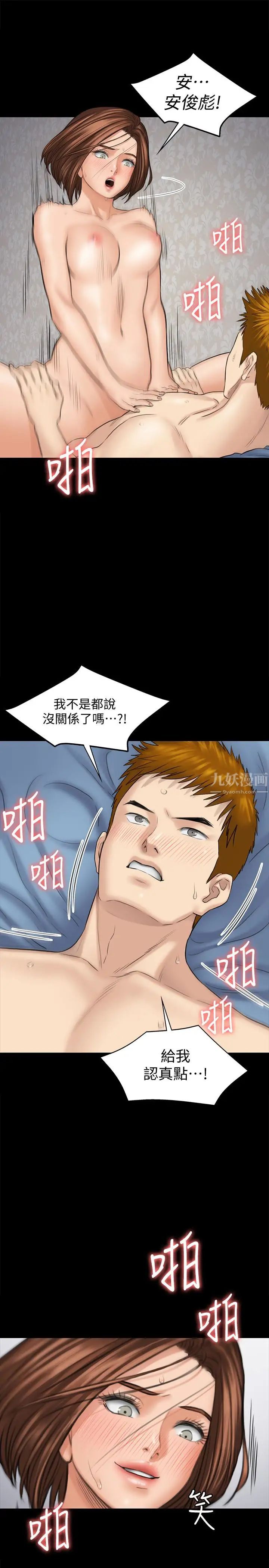 傀儡第111話-我也要跟俊彪做!