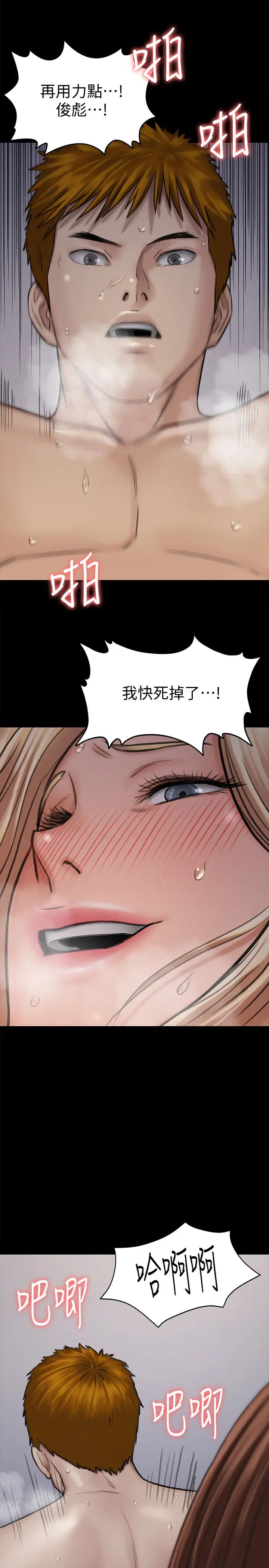 傀儡第113話-達莉對俊彪的真實想法