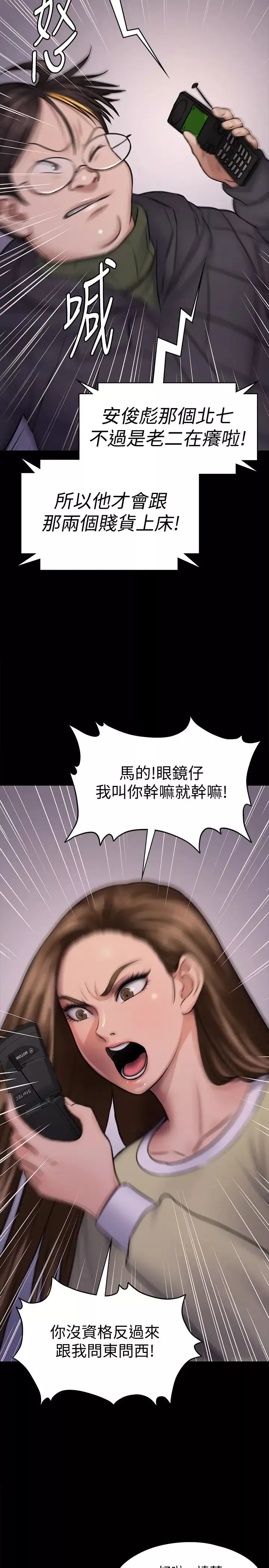 傀儡第113話-達莉對俊彪的真實想法
