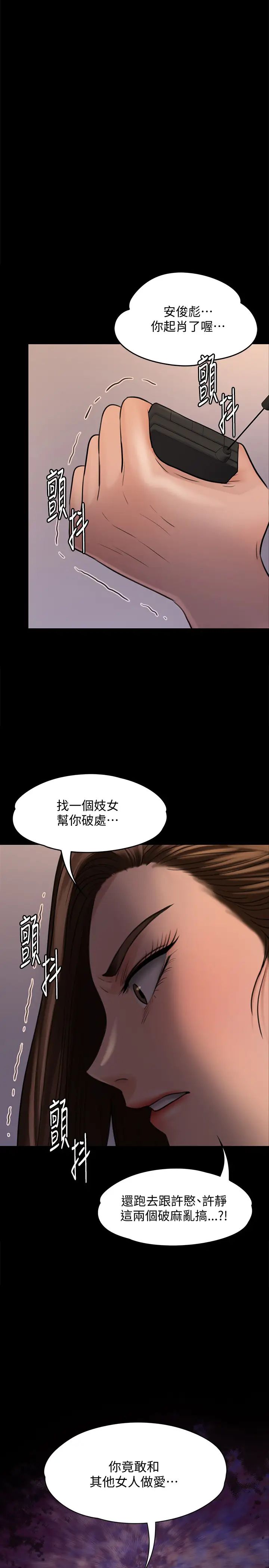 傀儡第113話-達莉對俊彪的真實想法