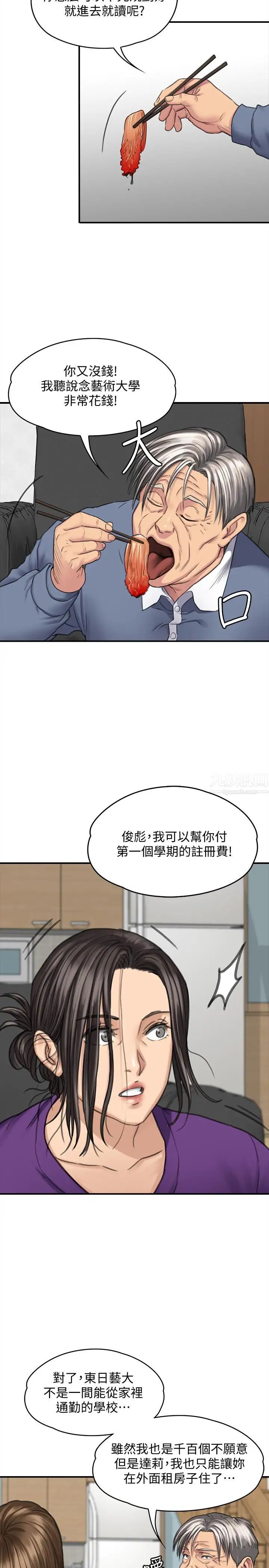 傀儡第114话-俊彪妈妈的抵抗