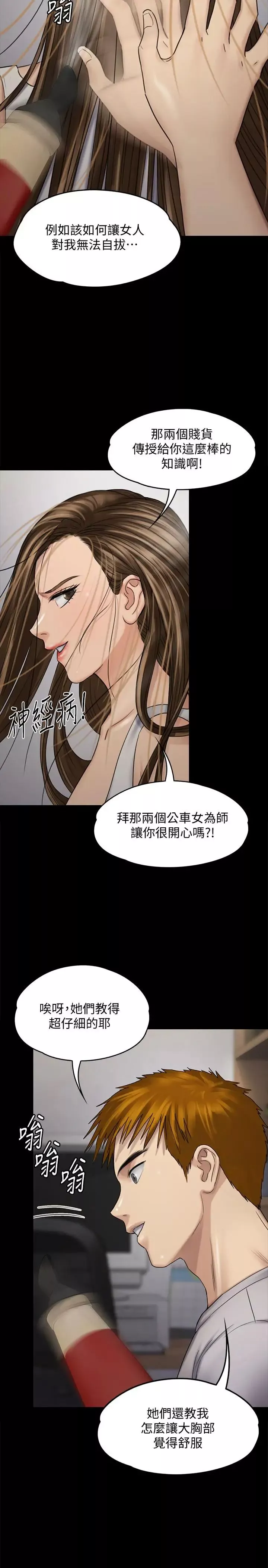傀儡第115話-達莉的酥胸