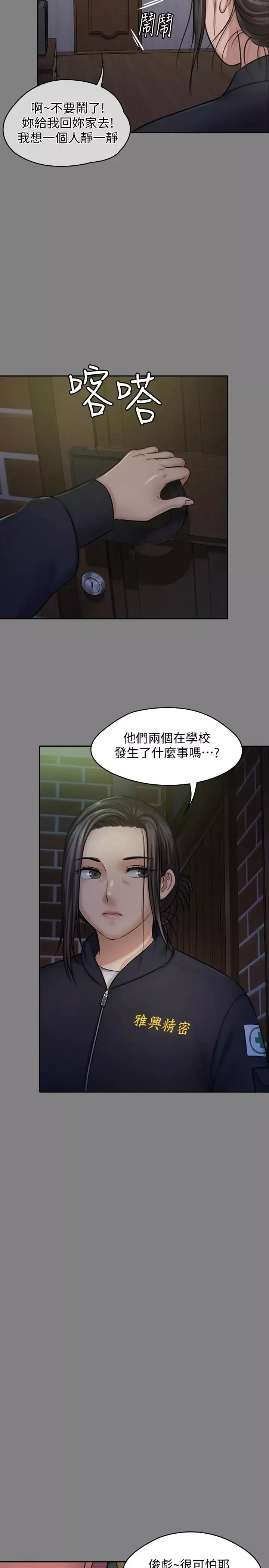 傀儡第117話-支配肉體的序幕