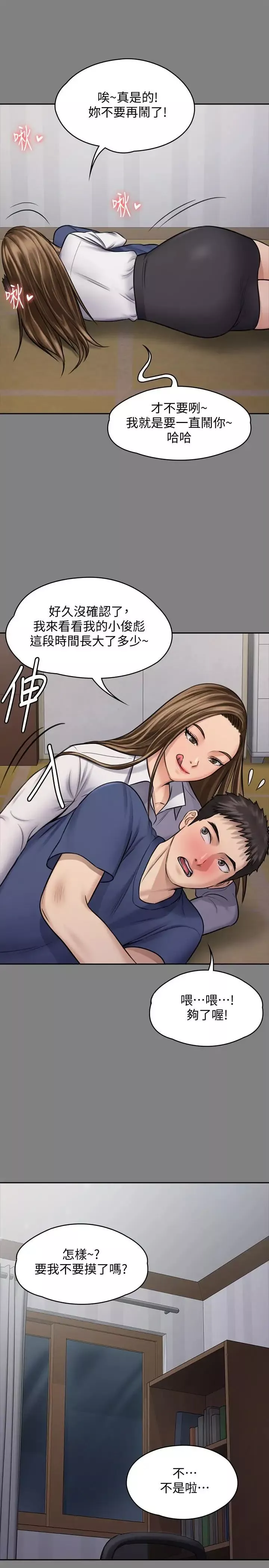 傀儡第117話-支配肉體的序幕