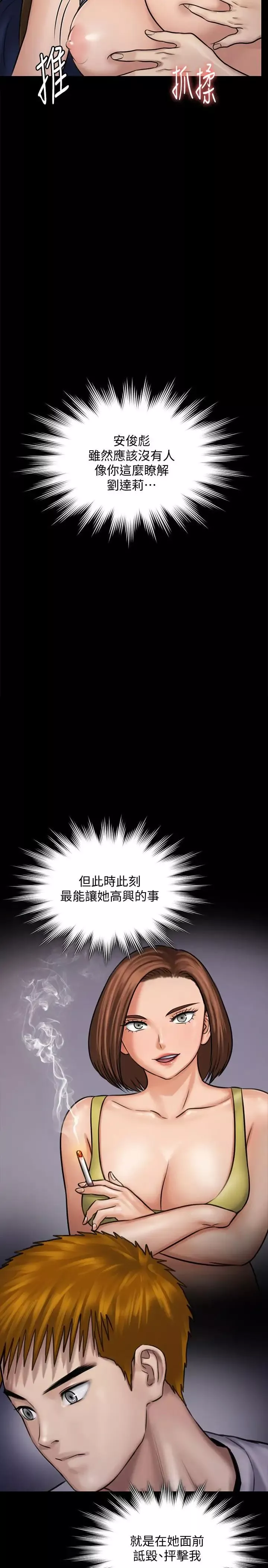 傀儡第118話-安俊彪，你也給我脫掉