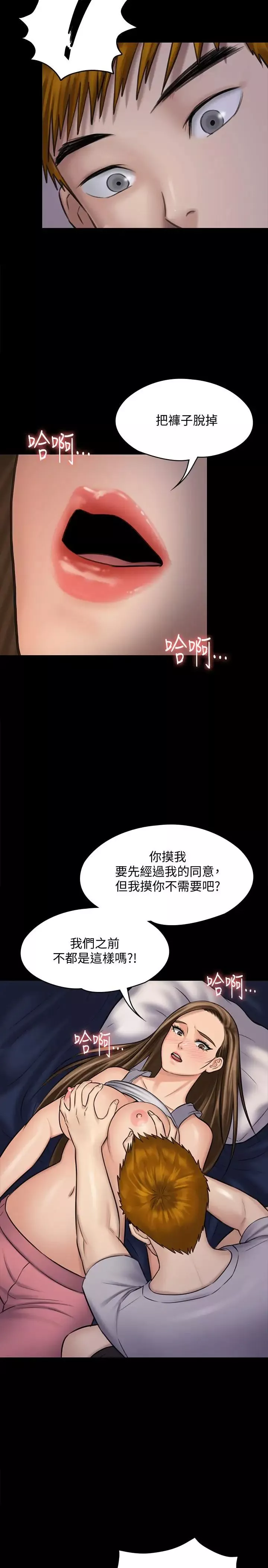 傀儡第118話-安俊彪，你也給我脫掉