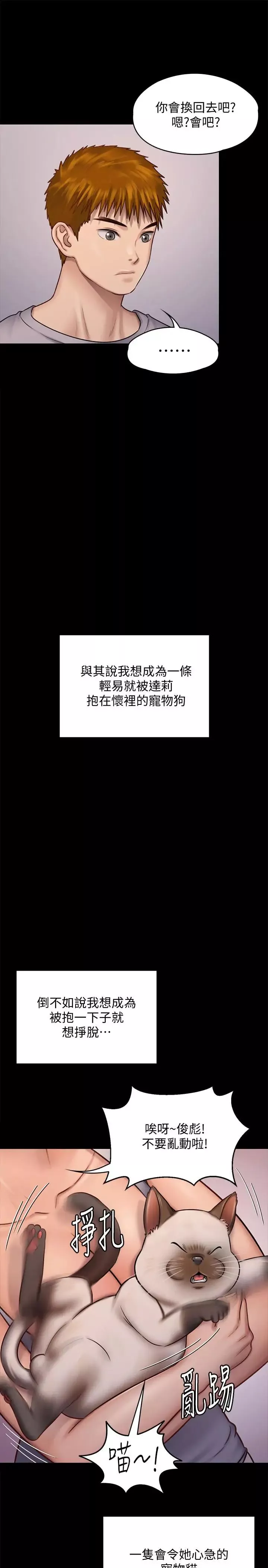 傀儡第120話-達莉那如花朵般美麗的下體