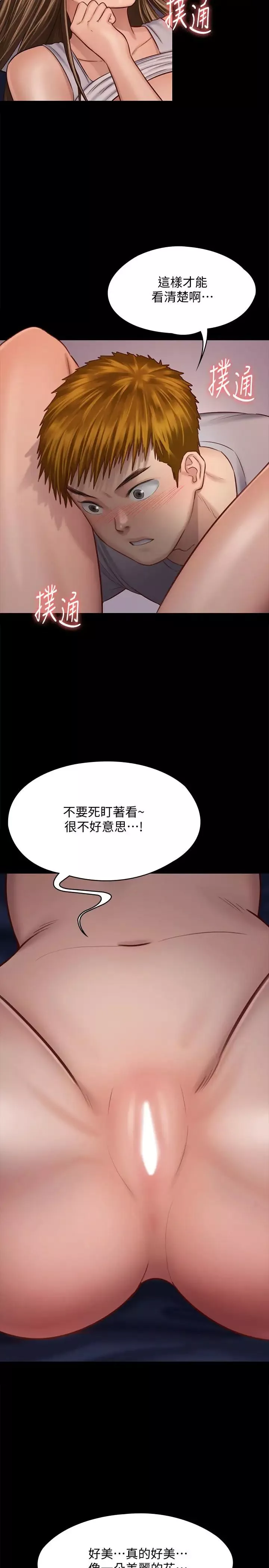 傀儡第120話-達莉那如花朵般美麗的下體