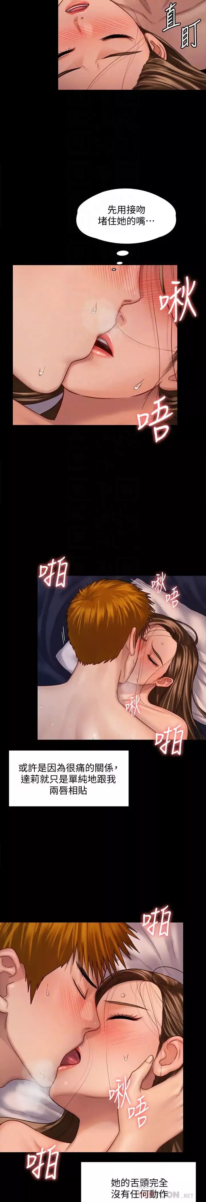 傀儡第123話-達莉逐漸變滾燙的身體