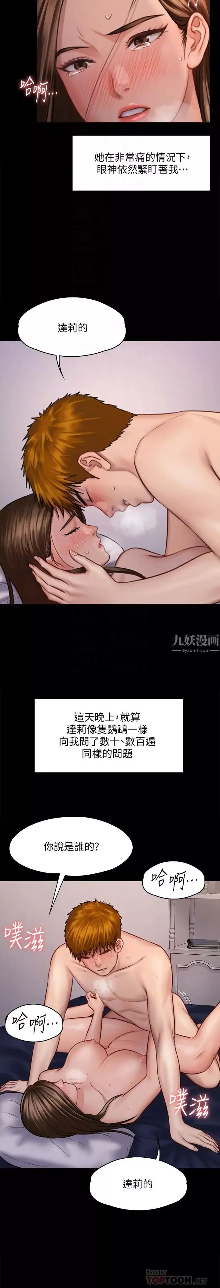 傀儡第123話-達莉逐漸變滾燙的身體