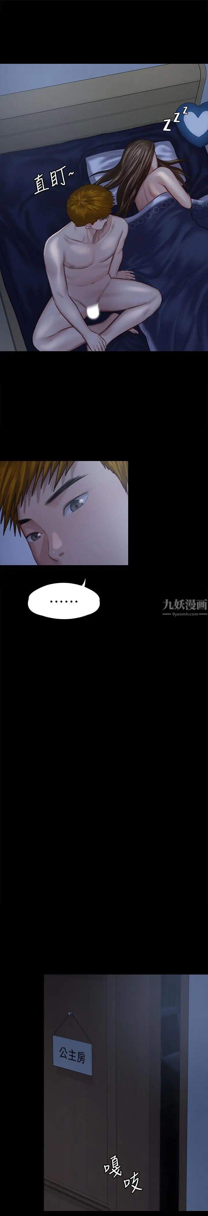 傀儡第124话-你上了达莉？